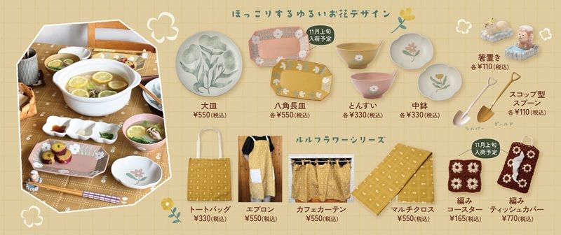 商品ラインナップ ナチュラルキッチン『冬の日のあったかごはん』のグッズが2026年10月27日(火)~新発売!