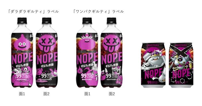 ギルティ炭酸 NOPE(ノープ)『ドラゴンクエストモンスターズ4』コラボキャンペーンが2026年11月下旬より開催!第1弾はコラボボトル&缶を販売!