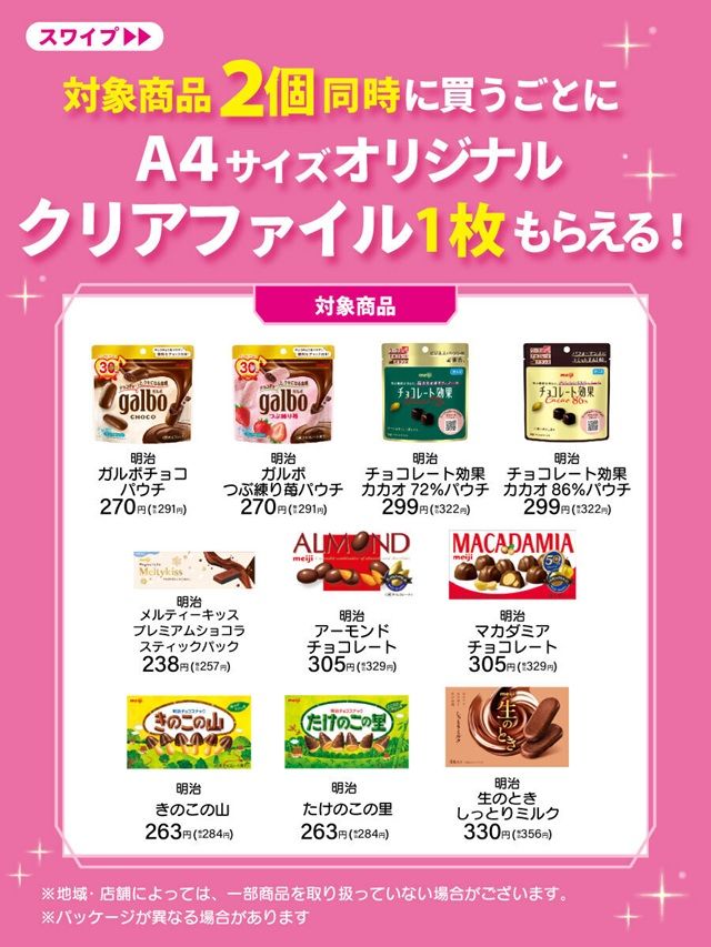 おまけ　ファミマ『明治×セーラームーン』コラボ！A4サイズオリジナルクリアファイルのおまけが店頭でもらえるキャンペーンが2026年10月13日（火）より開催！