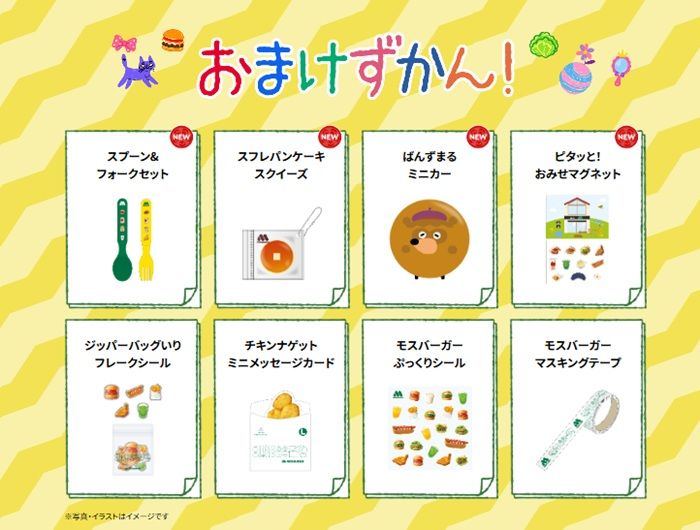 モスバーガー『スフレパンケーキ スクイーズ』おまけがもらえるセットが2026年10月より販売!