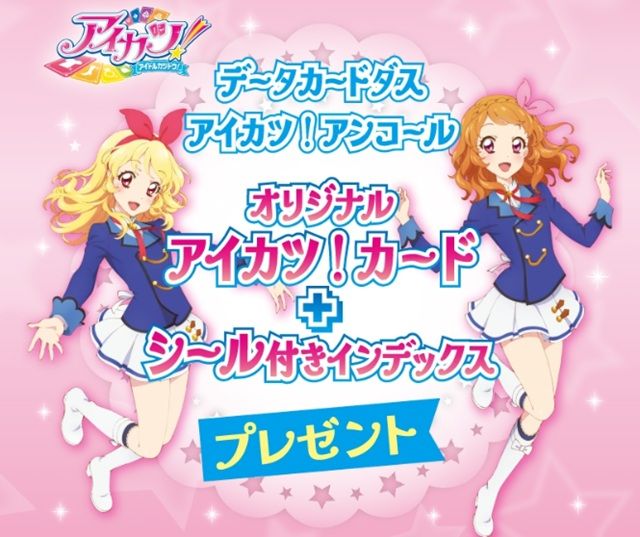 セブンイレブン『アイカツ』コラボ!グリコの対象商品でアイカツ!アンコールカード/シール付きインデックスのおまけがもらえるキャンペーンが2026年10月8日(木)より開催!