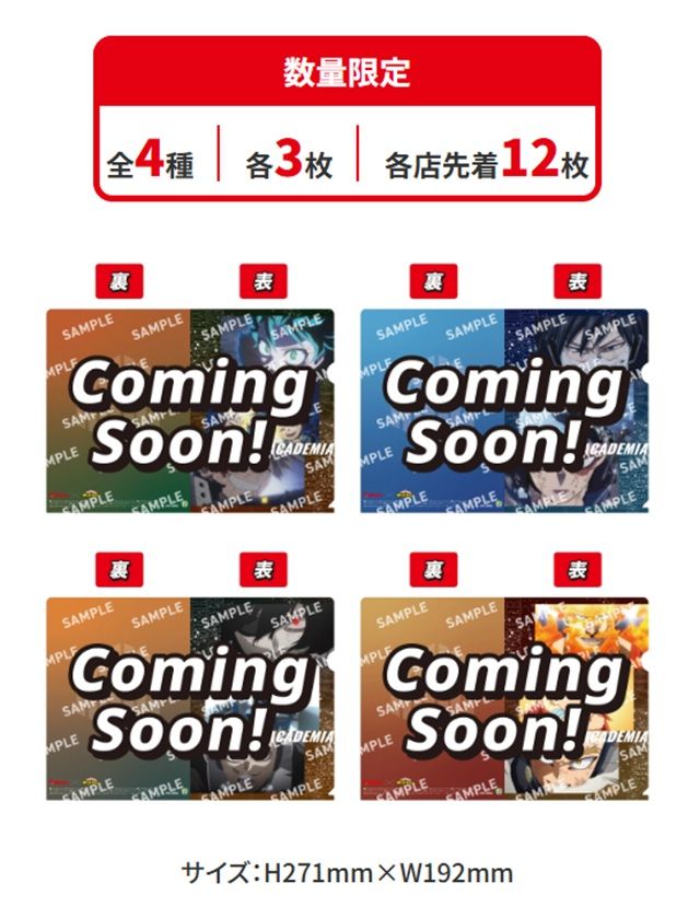セブンイレブン『ヒロアカ』コラボ!クリアファイルのおまけがもらえるキャンペーン