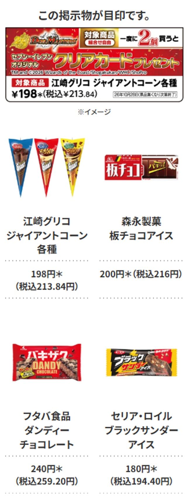 対象商品 セブンイレブン『デュエル・マスターズ』コラボ!クリアカードおまけがもらえるキャンペーン