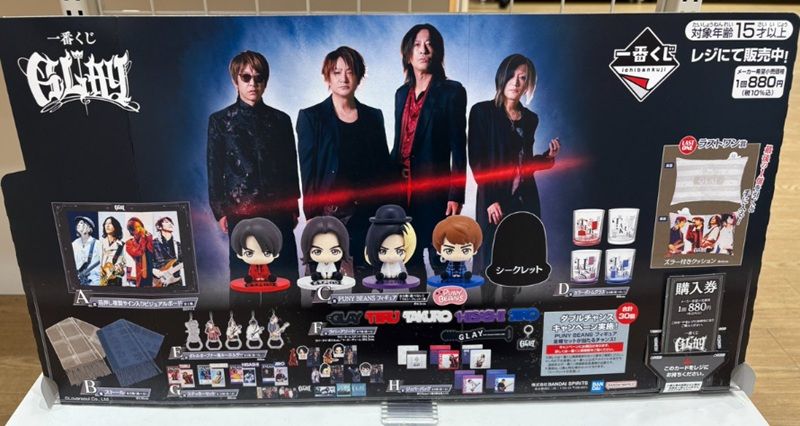 景品ラインナップ 一番くじ GLAY