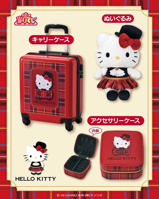 景品ラインナップ「ハローキティ当りくじ」2026年11月発売 タータンチェック柄の衣装のキティ