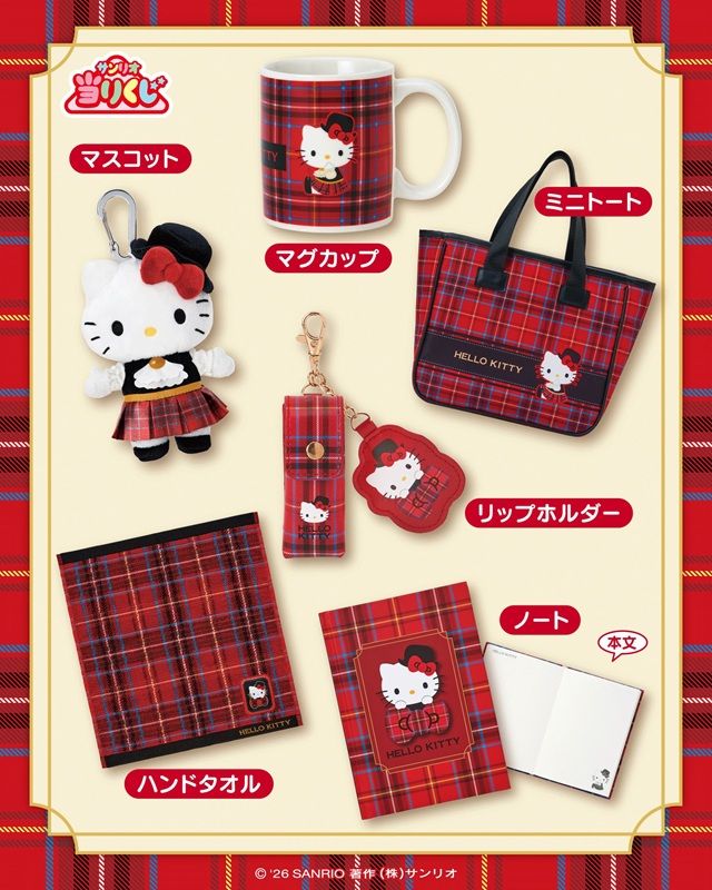 景品ラインナップ「ハローキティ当りくじ」2026年11月発売 タータンチェック柄の衣装のキティ
