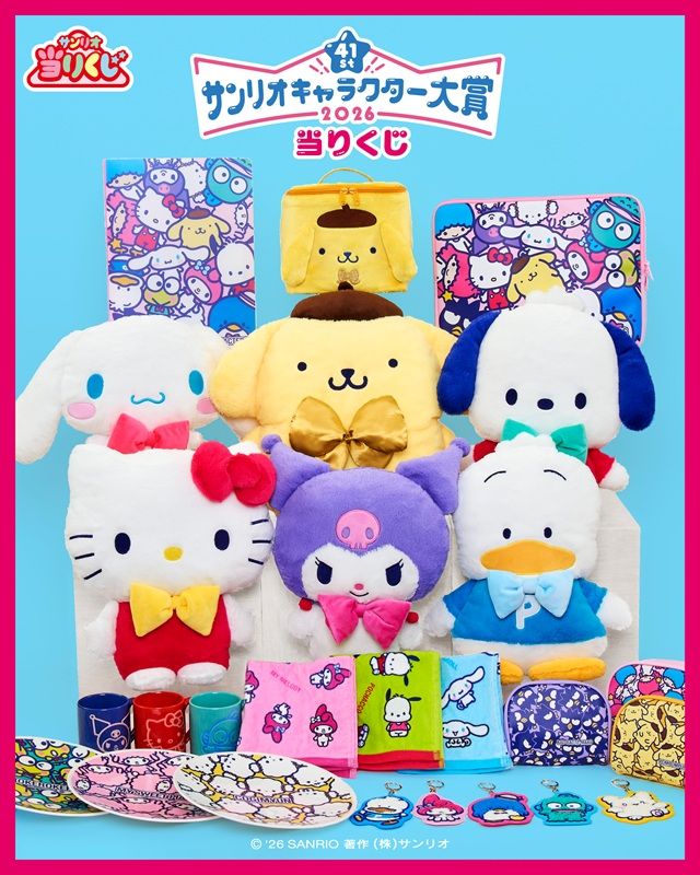 景品ラインナップ 「サンリオキャラクター大賞当りくじ」2026