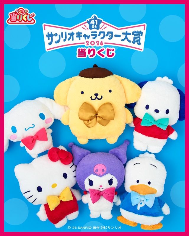 景品ラインナップ 「サンリオキャラクター大賞当りくじ」2026