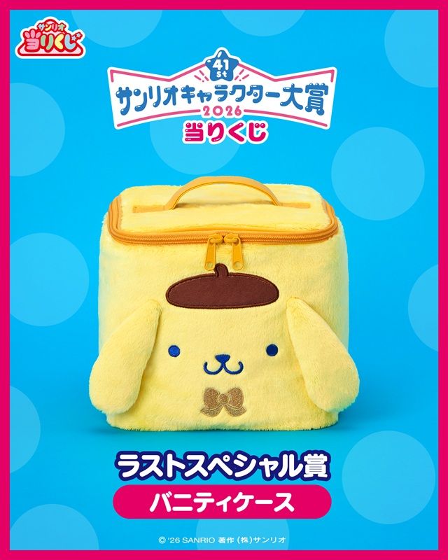 景品ラインナップ 「サンリオキャラクター大賞当りくじ」2026