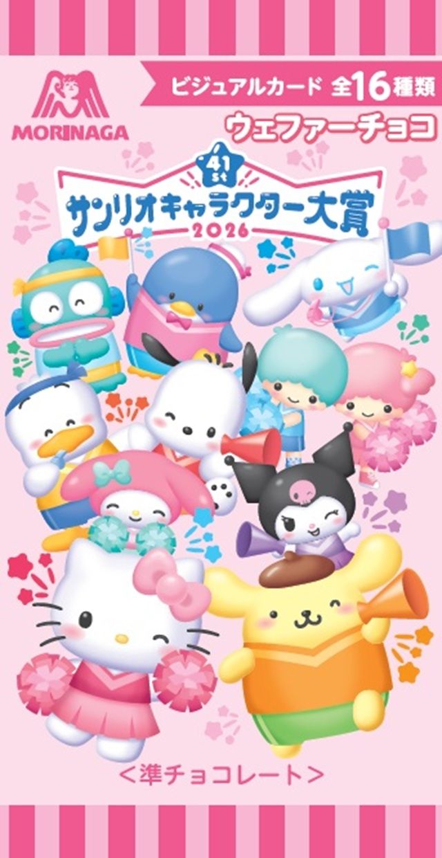 セブンイレブン限定『森永 サンリオ ウェファーチョコ7(第7弾)』が2026年10月21日(水)より新発売!応援デザイン!