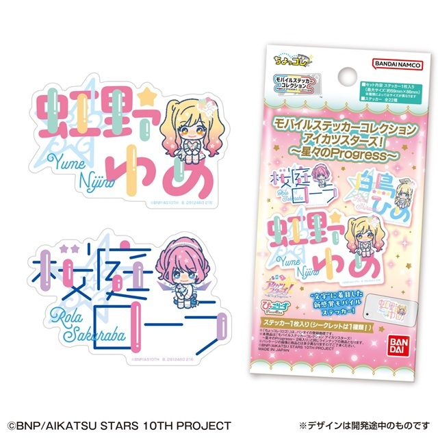アイカツスターズ モバイルステッカーコレクション が2027年1月に発売!