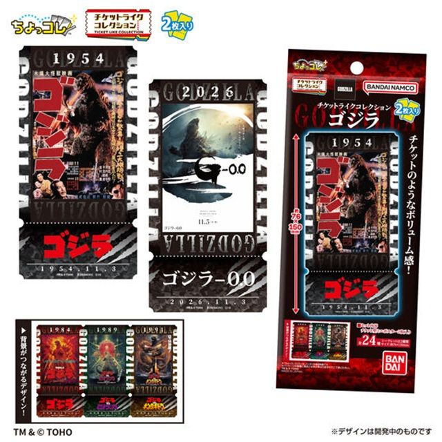 チケットライクコレクション ゴジラ