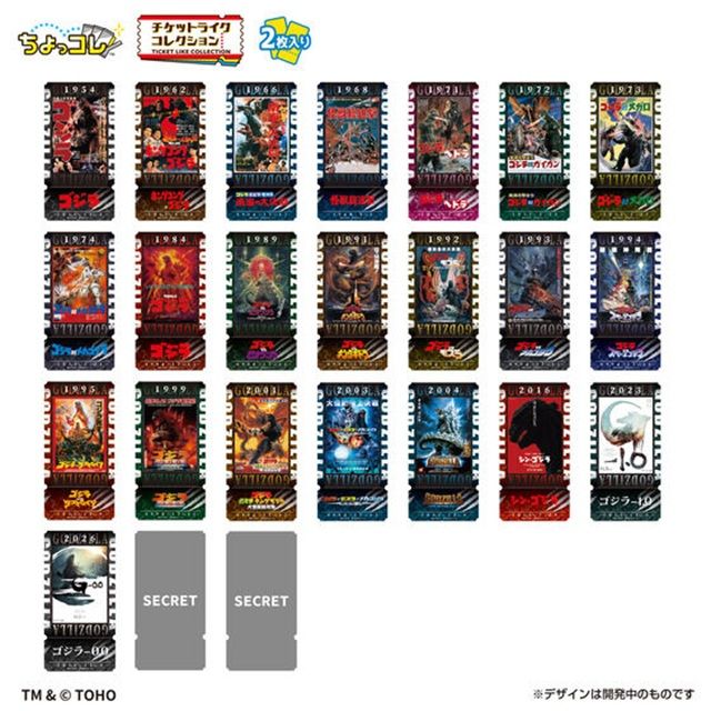 種類 チケットライクコレクション ゴジラ