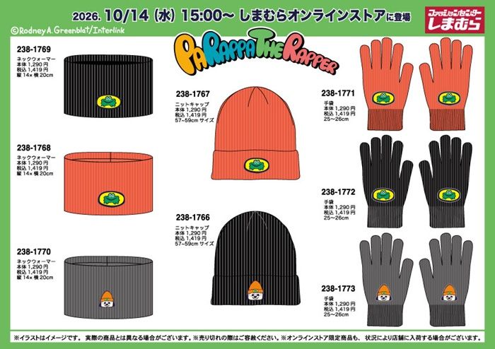 ちらし　しまむら『パラッパラッパー』コラボ！ニット帽、手袋、ネックウォーマーの防寒グッズが2026年10月14日（水）より新発売！