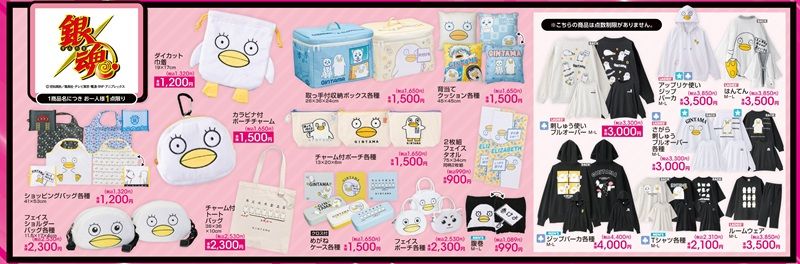 ちらし アベイル『銀魂』コラボ!冬のアパレル、ファッション雑貨が2026年10月25日(日)より新発売!