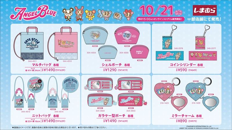 ちらし　しまむら『ANGEL BLUE（エンジェルブルー）』コラボ！バッグ、ポーチ、ミラーチャームなどが2026年10月21日（水）より新発売！