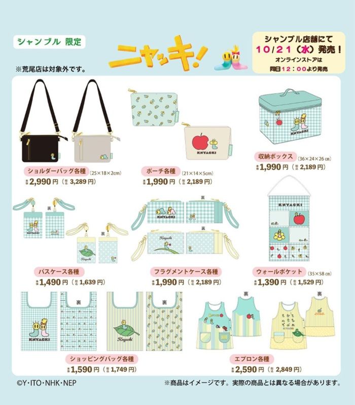 ちらし シャンブル『ニャッキ!』コラボ!バッグ、ポーチ、エプロン、収納アイテムなどが2026年10月21日(水)より新発売!