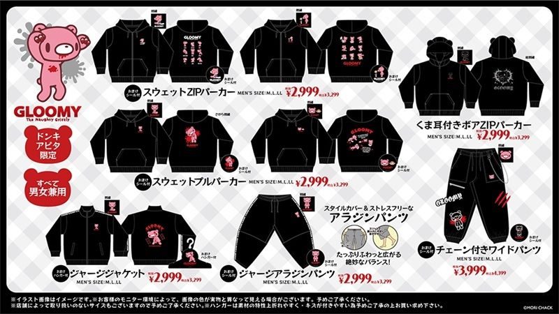 ドンキ『グルーミー』コラボ!パーカ、ジャージ、ブランケット、タオル、バッグなどが2026年10月24日(土)より発売
