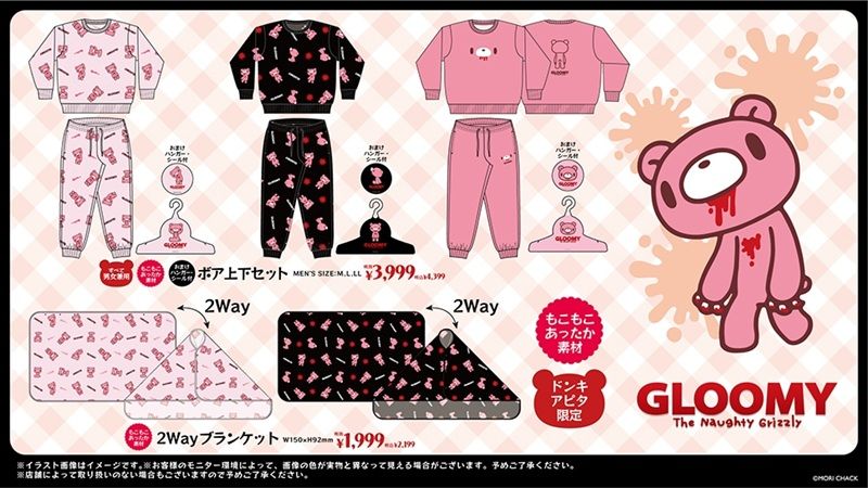 ドンキ『グルーミー』コラボ!パーカ、ジャージ、ブランケット、タオル、バッグなどが2026年10月24日(土)より発売