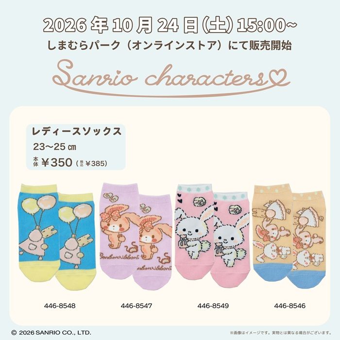 しまむら『サンリオ』コラボ！ソックス、プルオーバーが2026年10月24日（土）より新発売！