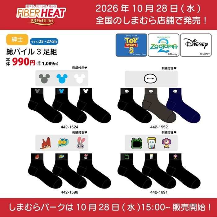チラシ しまむら『FIBERHEAT×キャラクター』コラボ!インナー・ソックスなどが2026年10月28日(水)より新発売!