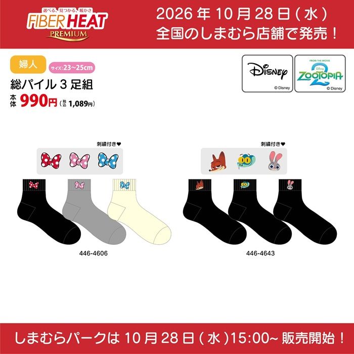 チラシ しまむら『FIBERHEAT×キャラクター』コラボ!インナー・ソックスなどが2026年10月28日(水)より新発売!