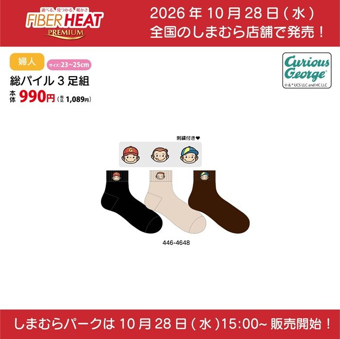 チラシ しまむら『FIBERHEAT×キャラクター』コラボ!インナー・ソックスなどが2026年10月28日(水)より新発売!