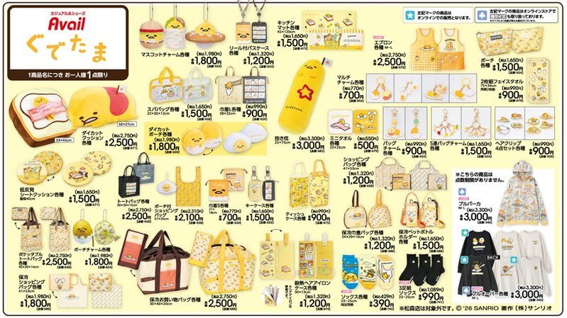 ちらし　アベイル『ぐでたま』コラボ！冬コーデ、インテリア、雑貨グッズなどが2026年10月31日（土）より新発売！
