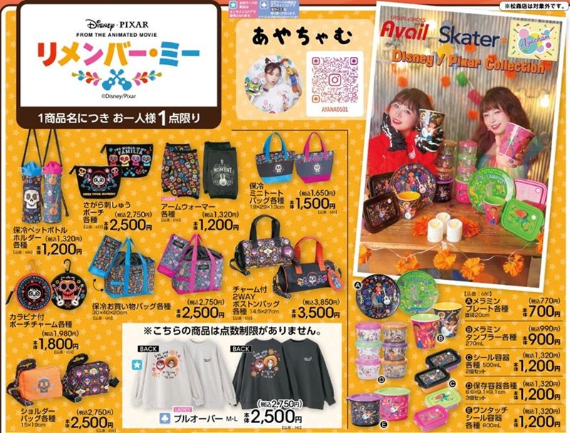 チラシ アベイル『リメンバー・ミー』コラボ!トレーナー、バッグやチャームなどの雑貨グッズ、食器が2026年10月31日(土)より新発売!