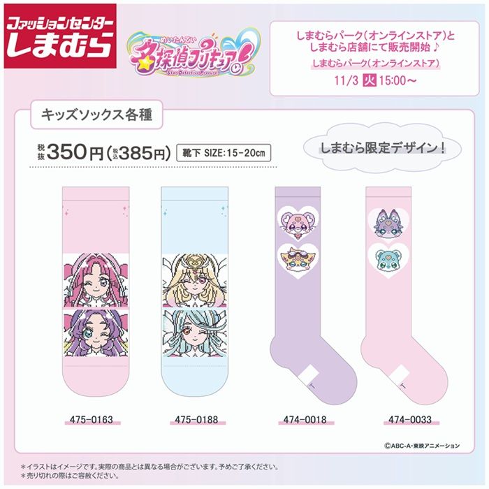 ちらし しまむら『名探偵プリキュア!(たんプリ)』コラボ!秋冬コーデが2026年11月3日(火)より新発売!