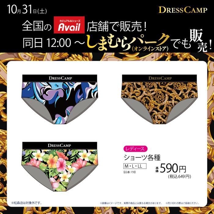 アベイル『DRESS CAMP』コラボ!ショーツ、インナー、タイツ、パンツが2026年10月31日(土)より新発売!
