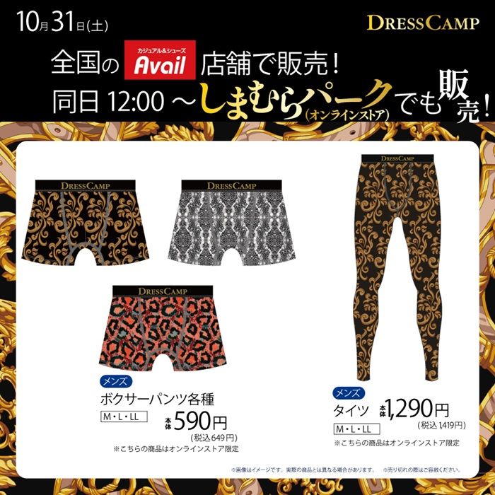 アベイル『DRESS CAMP』コラボ!ショーツ、インナー、タイツ、パンツが2026年10月31日(土)より新発売!
