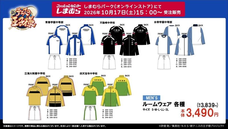 【新品未使用】新テニスの王子様 しまむら テニプリ　氷帝学園ジャージ　LLサイズ しまむら『テニスの王子様（テニプリ）』コラボ！全商品・最新の発売日