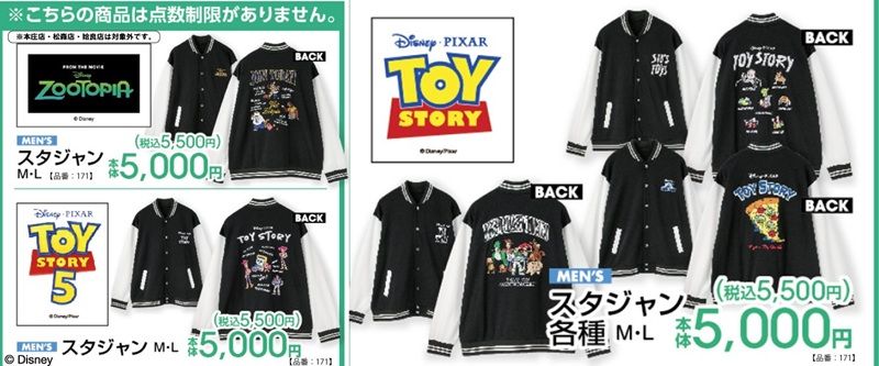 アベイル『ズートピア、トイ・ストーリー』コラボ!スタジャンが2026年10月10日(土)より新発売!