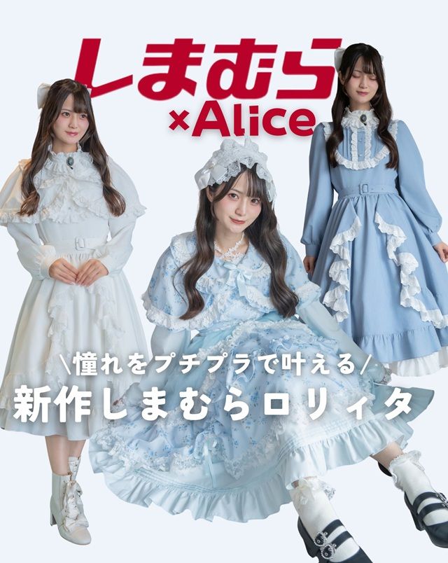 しまむら『眞白ありす』コラボ!。冬コーデ&バッグ、帽子、手袋、ソックスなどの雑貨全26アイテムが2026年11月3日(火)より新発売!