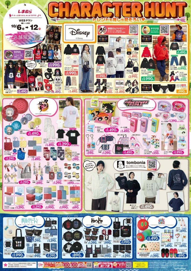 ちらし しまむらグループオンラインストア「しまむらパーク」OPEN1周年記念フェアが2026年10月6日(火)より開催!