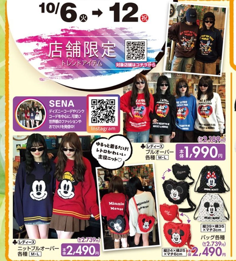 ちらし　しまむら『sena（せな）』コラボ！ディズニーの秋冬コーデが2026年10月6日（火）より新発売！