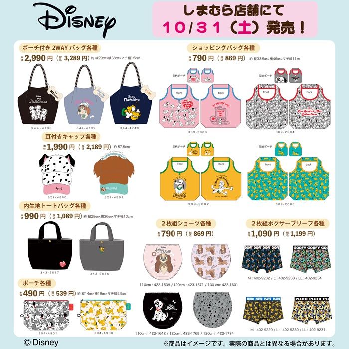 ちらし　しまむら『ディズニー』コラボ！101匹わんちゃん、プルート、ピーター・パン ナナ、わんわん物語 レディのグッズが2026年10月31日（土）より新発売！