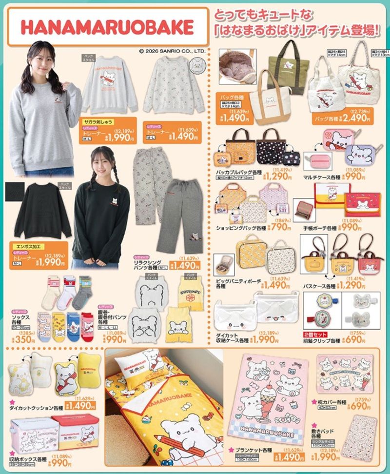『はなまるおばけ』コラボが新発売！しまむら チラシ　2026年10月3日（土）～10月6日（火）