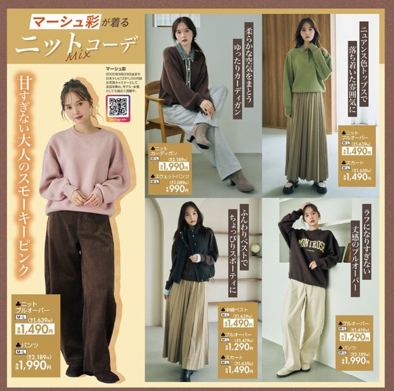 秋の新作が発売します！しまむら チラシ　2026年10月3日（土）～10月6日（火）