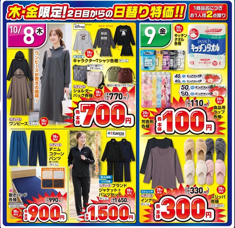 しまむら『特別祭』2026秋のセール！日替わり特価商品が販売！しまむら チラシ　2026年10月7日（水）～10月12日（月）