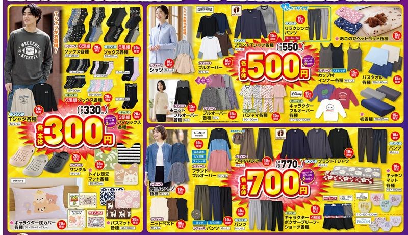 しまむら『特別祭』2026秋のセール！均一価格のお買い得商品が販売！しまむら チラシ　2026年10月7日（水）～10月12日（月）