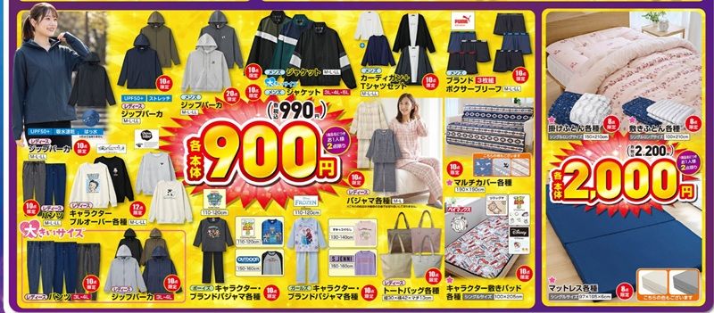しまむら『特別祭』2026秋のセール！均一価格のお買い得商品が販売！しまむら チラシ　2026年10月7日（水）～10月12日（月）
