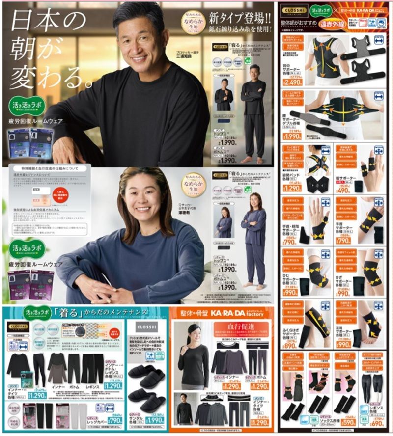 手軽にカラダメンテナンスグッズ！しまむら チラシ　2026年10月7日（水）～10月12日（月）