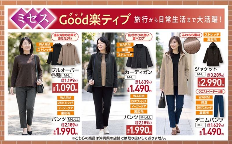 ミセス向けの秋物も販売！『Good楽ティブ』！しまむら チラシ　2026年10月7日（水）～10月12日（月）