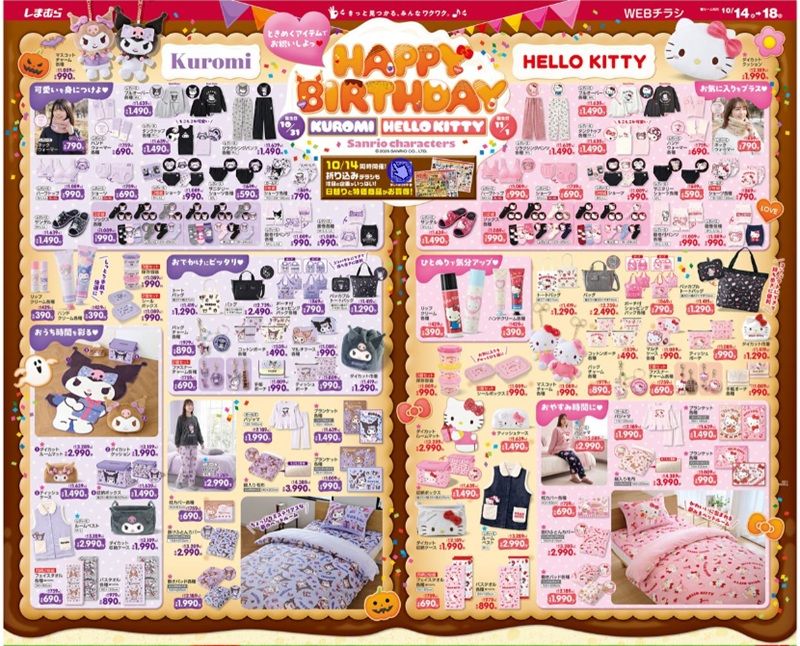 『サンリオ』コラボ！クロミ、ハローキティのグッズが発売！　しまむら チラシ　2026年10月14日（水）～10月18日（水）