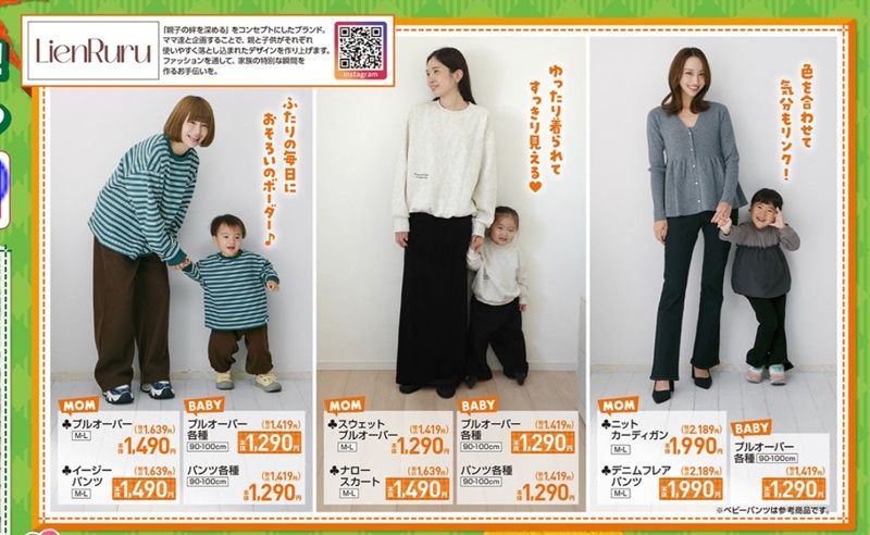 『LienRuru』コラボ！冬コーデが発売！しまむら チラシ　2026年10月14日（水）～10月18日（水）