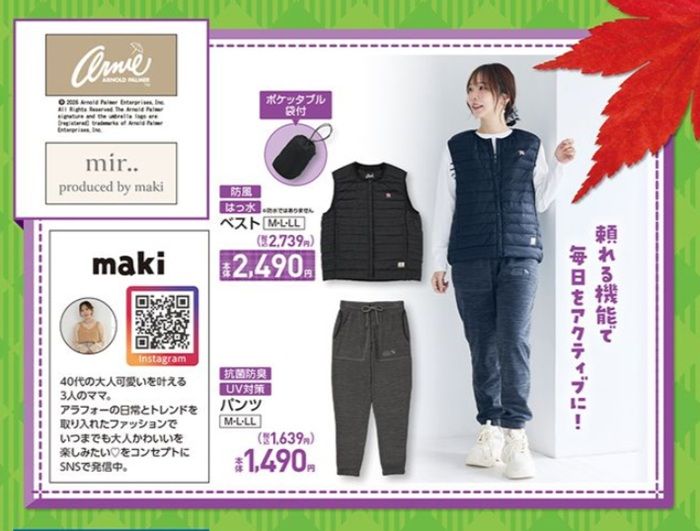 『maki』コラボ！アーニーアーノルド パーマーの冬コーデが発売！しまむら チラシ　2026年10月14日（水）～10月18日（水）