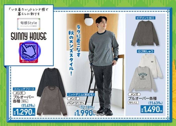 『SUNNY HOUSE』コラボのメンズアイテムが発売！しまむら チラシ　2026年10月14日（水）～10月18日（水）