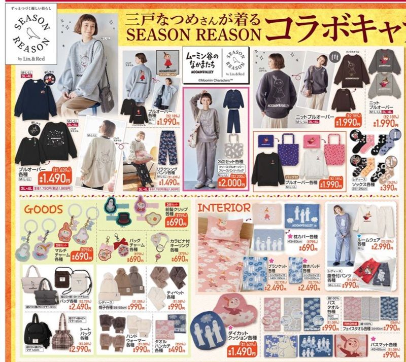 ちらし しまむら『ムーミン谷のなかまたち×SEASON REASON(シーズンリーズン)』コラボ!冬アイテムが2026年10月14日(水)より新発売!